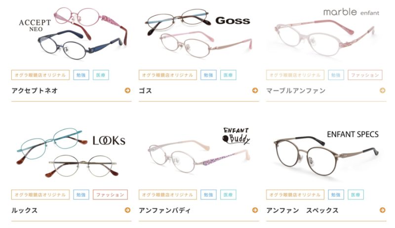 メガネのアンファンのラインナップの画像