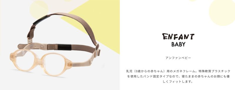 アンファンが扱う乳児(0歳赤ちゃん)から利用できるアンファンベビーの画像