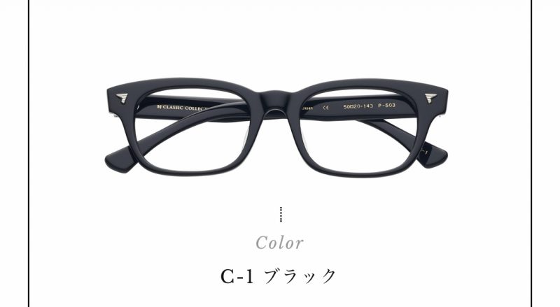 唐沢寿明さん着用のBJクラシック「P-503 C-1」のメガネの画像